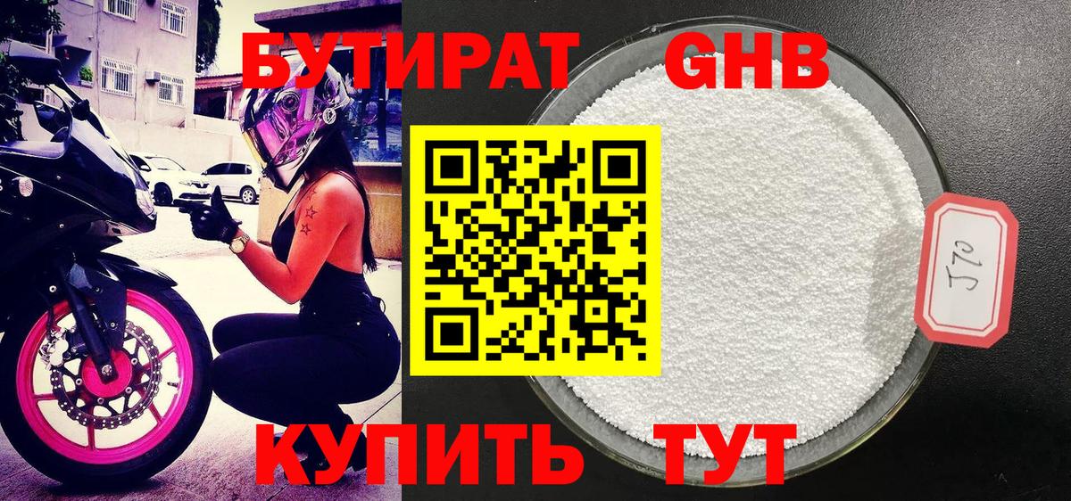 Тавда  Бутират бутандиол  Вход с VPN 