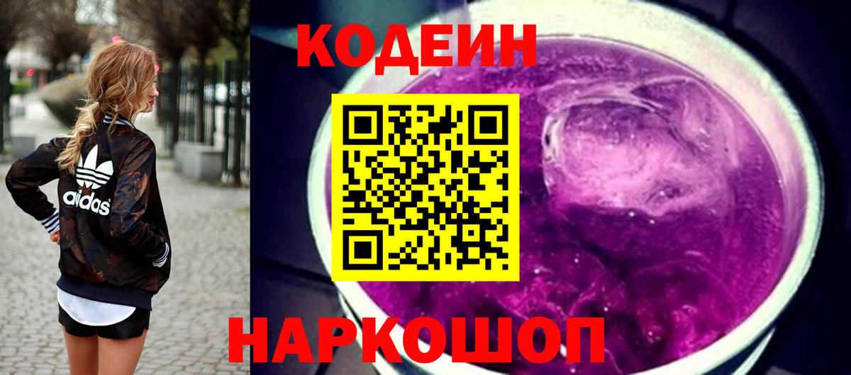 Codein напиток Lean (лин) Тавда