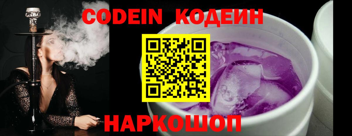 Кодеиновый сироп Lean Purple Drank  Кодеиновый сироп Lean Purple Drank  Вход с VPN  Тавда 