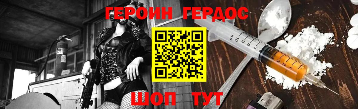 Тавда  ГЕРОИН хмурый  Героин  Вход с VPN 