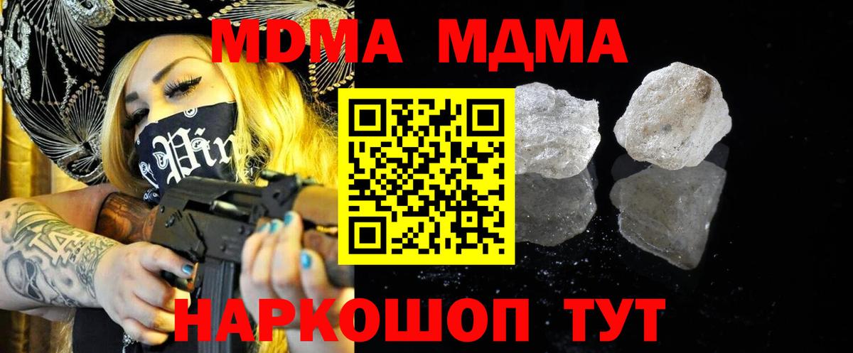 МДМА crystal  Вход с VPN  MDMA  MDMA Molly  Тавда 