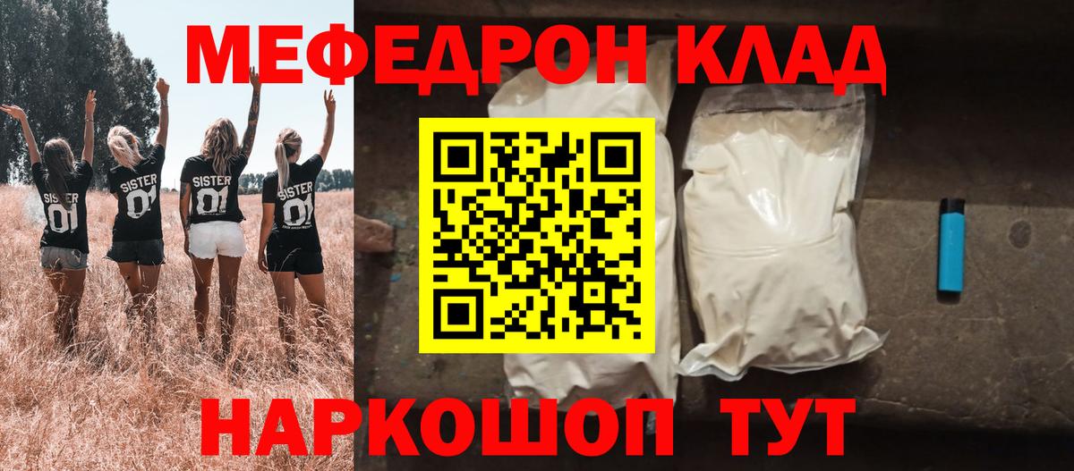 Мефедрон Тавда