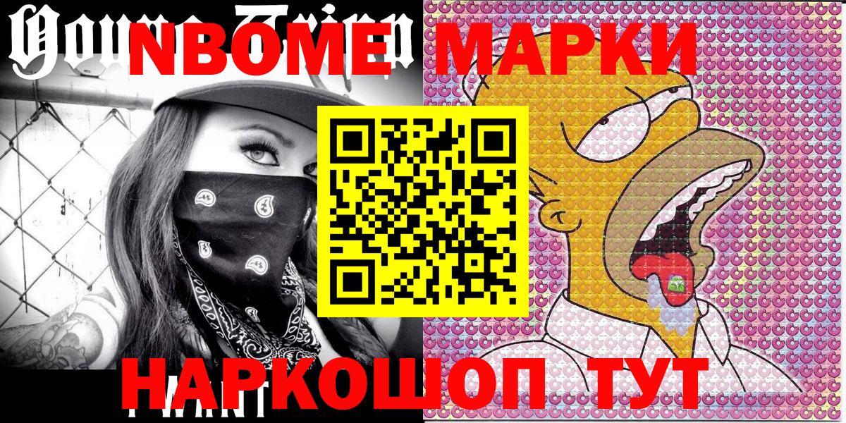 Марки 25I-NBOMe 1500мкг Тавда