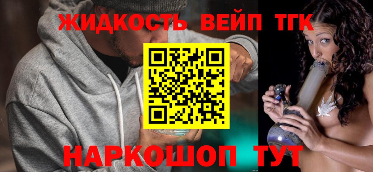 Дистиллят ТГК жижа  Вход с VPN  Тавда  ТГК вейп 
